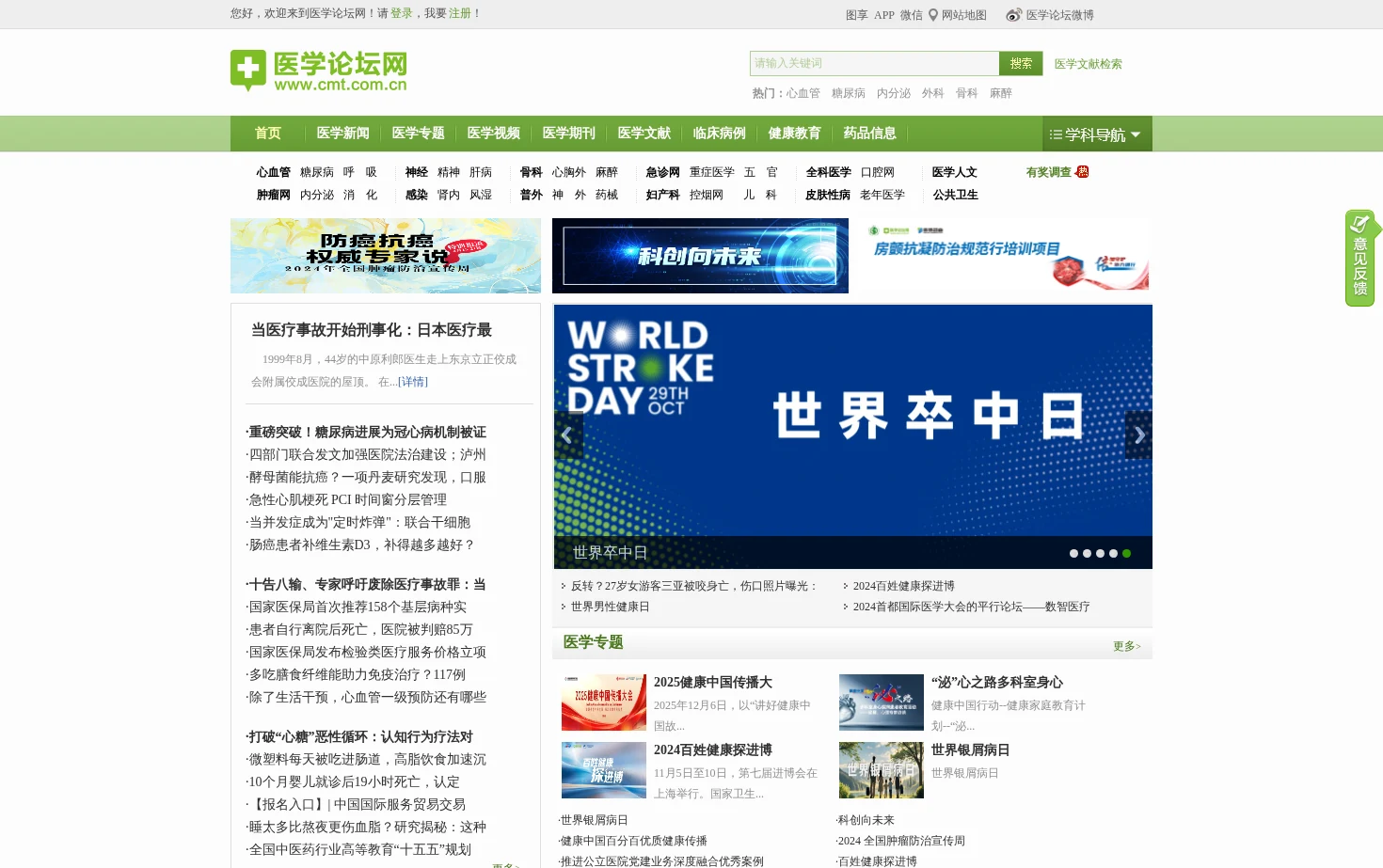 医学论坛网 页面快照